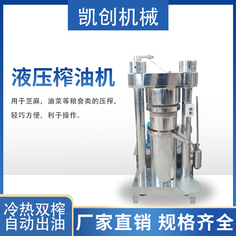 新型立式液压榨油机芝麻菜籽茶籽全自动压油机商用小型液压香油机