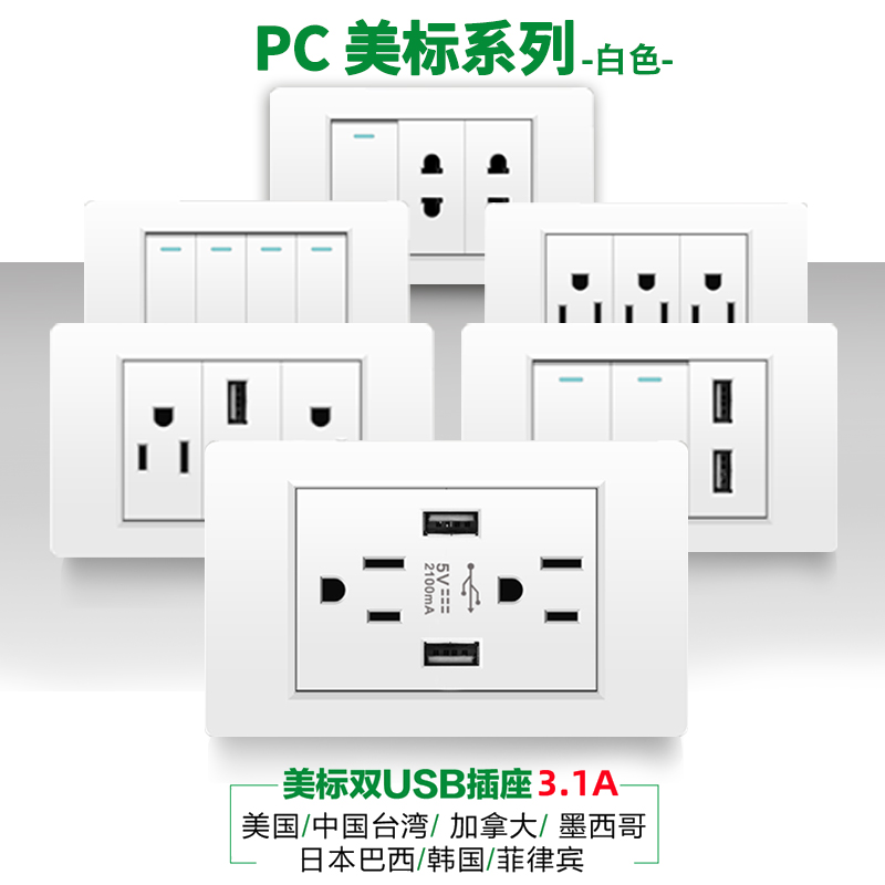 台湾开关插座美规电源118型美标15A插座阻燃PC白色插座带USB美式
