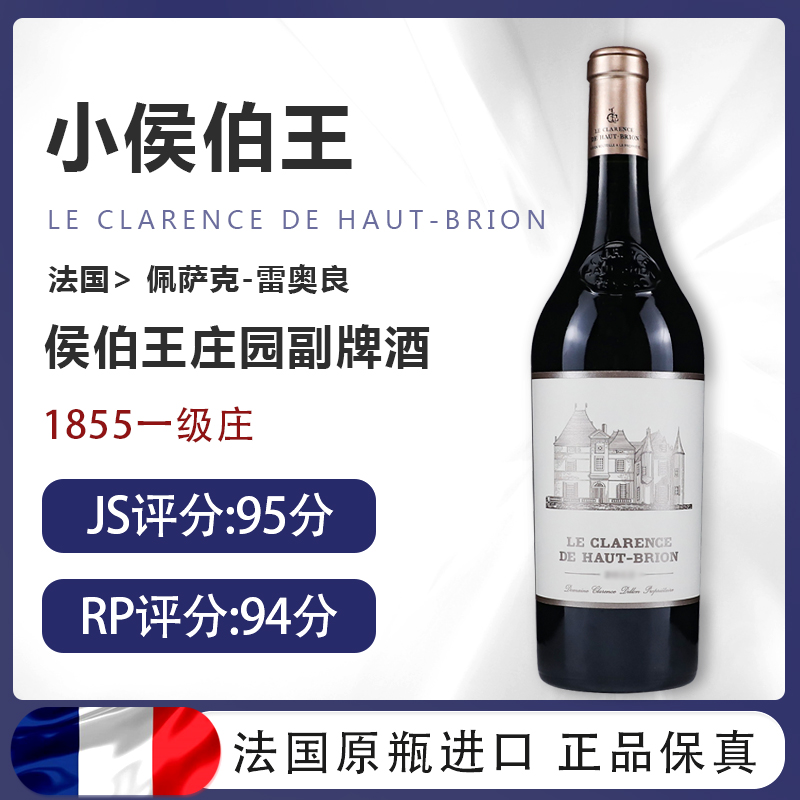 侯伯王副牌法国红酒原瓶进口一级庄小奥比安Haut Brion干红葡萄酒