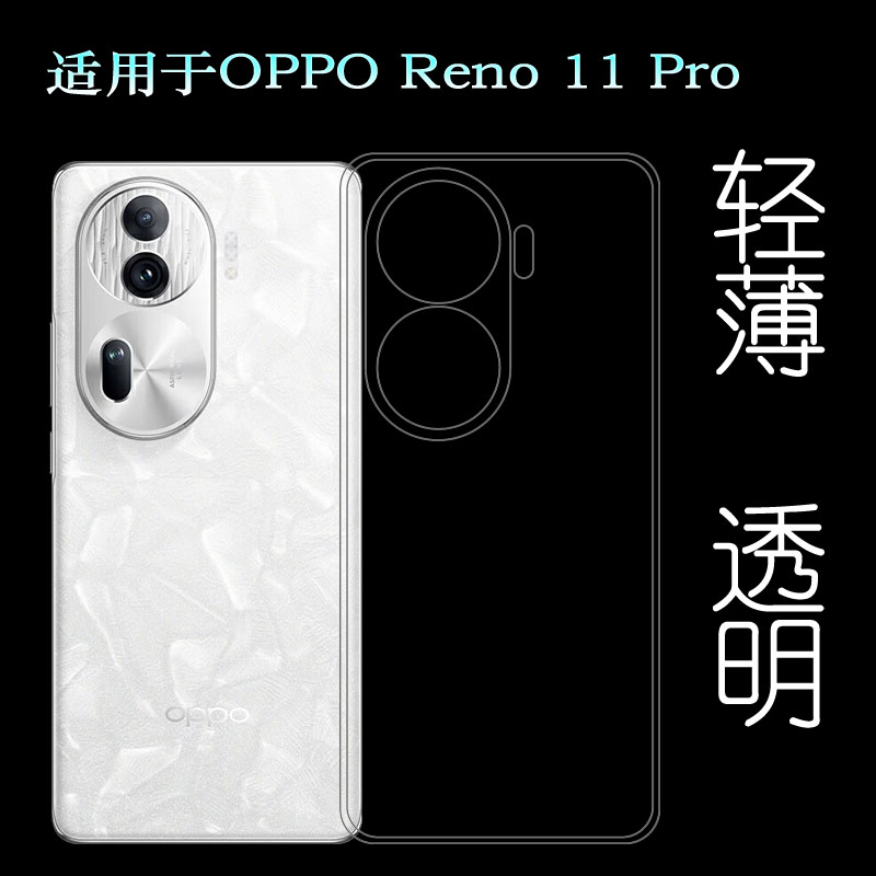 适用OPPO Reno 11 Pro超薄手机壳Reno11 Pro 5G隐形硅胶壳PJJ110防摔减震保护套不易变色没颜色防磕碰舒适盾