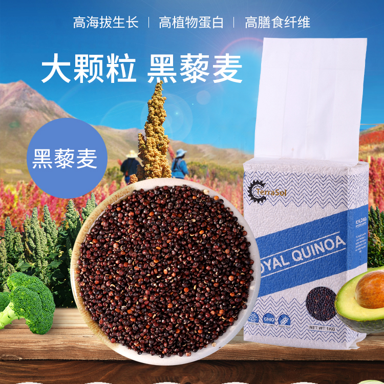 包邮玻利维亚进口新米高品质大颗粒黑藜麦 藜米Quinoa 黎麦 1KG