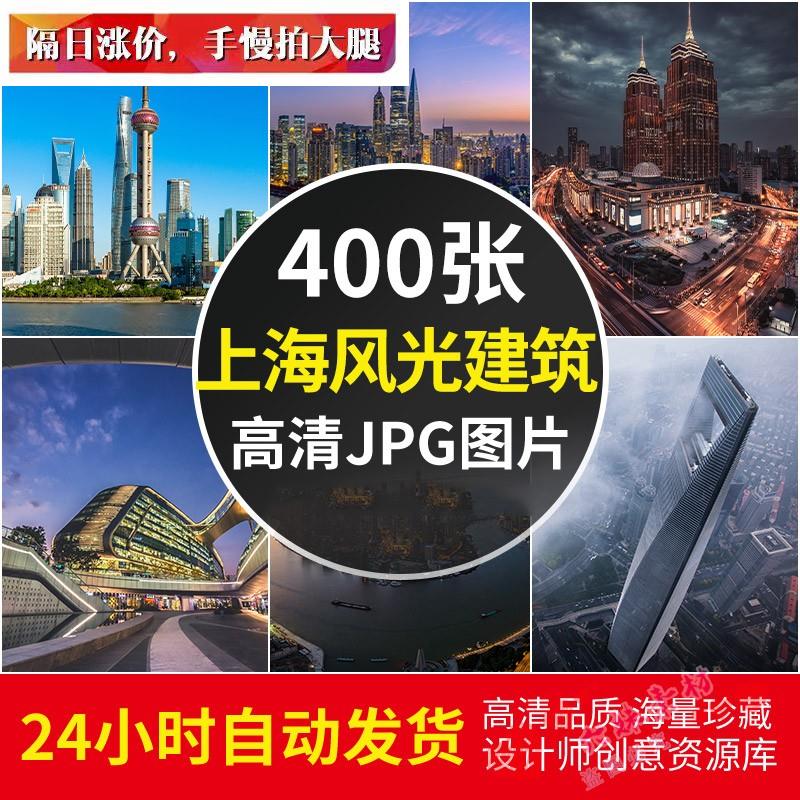 4K高清上海风景建筑图片陆家嘴东方明珠外滩全景壁纸照片JPG素材