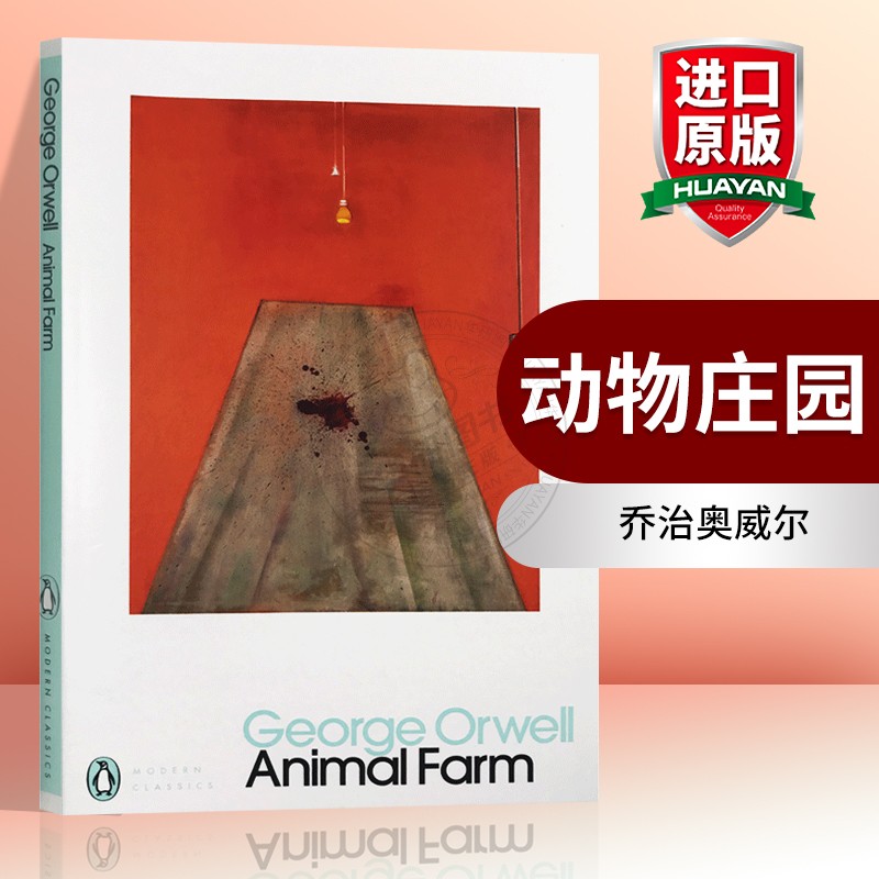 动物庄园 英文原版 Animal Farm 乔治奥威尔 George Orwell 动物农场庄园 英文版原版书籍 进口英语书 搭1984夏洛的网