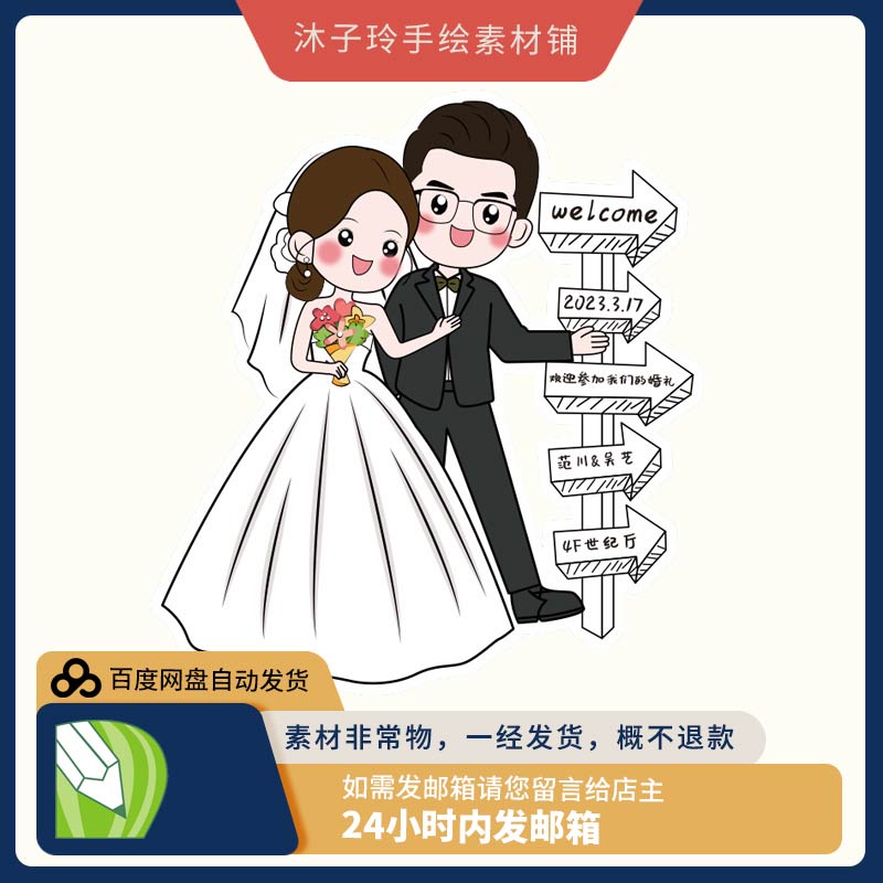 卡通婚礼形象手绘画人物设计漫画头像结婚纱照定制人形立牌迎宾牌