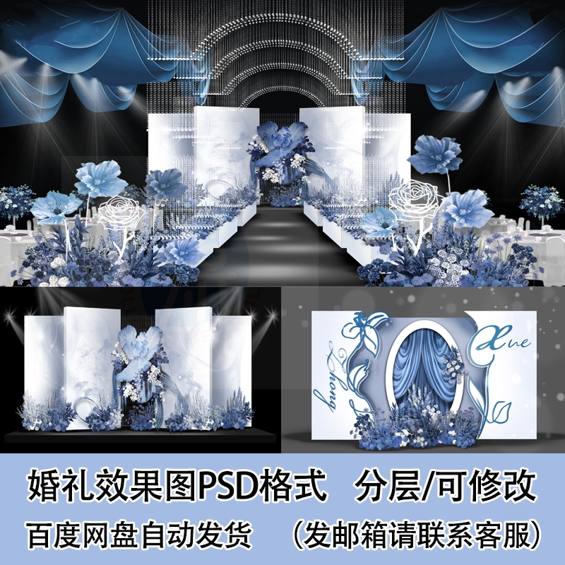 克莱因蓝水晶婚礼效果图吊顶手绘水晶珠帘PSD平面设计素材