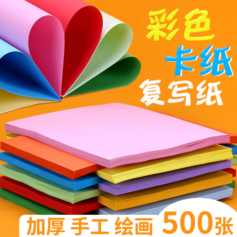 A4彩色纸打印复印纸彩纸儿童用手工纸千纸鹤折纸剪纸粉色100张