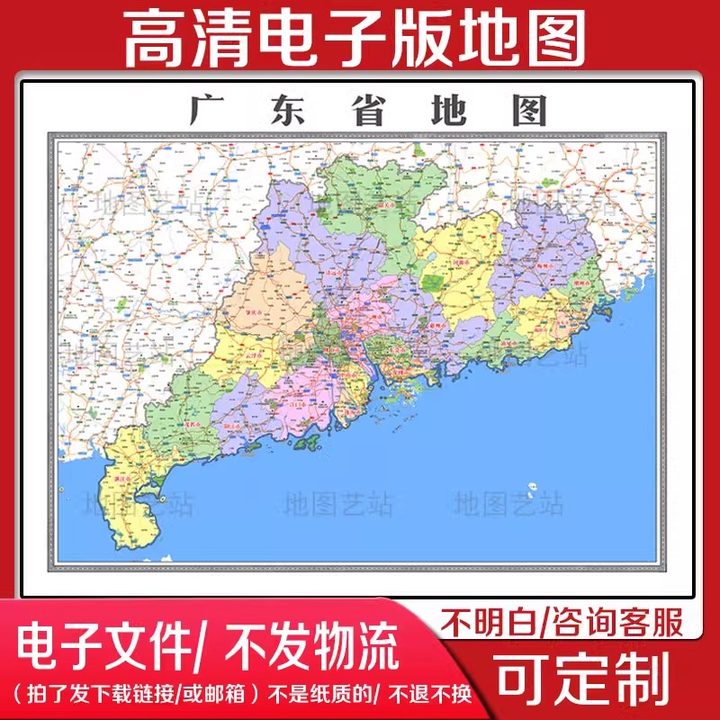 2024中国广东省电子版地图文件素材高清电子地图定制素材广东地图