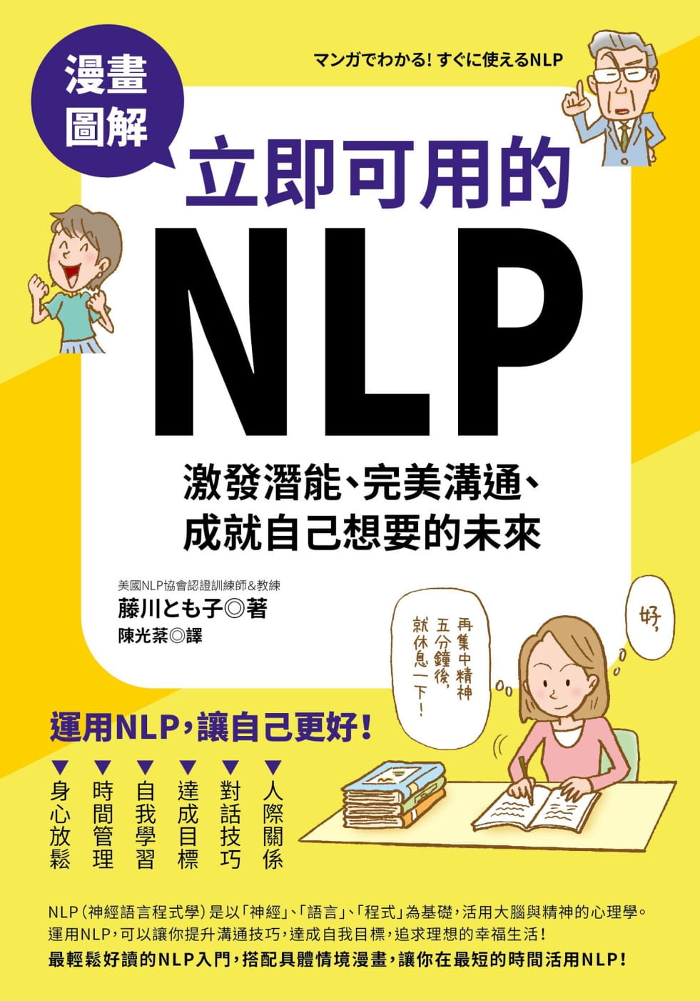预售 藤川とも子漫画图解　立即可用的NLP：激发潜能、*美沟通、成就自己想要的未来 原版进口书 心理励志