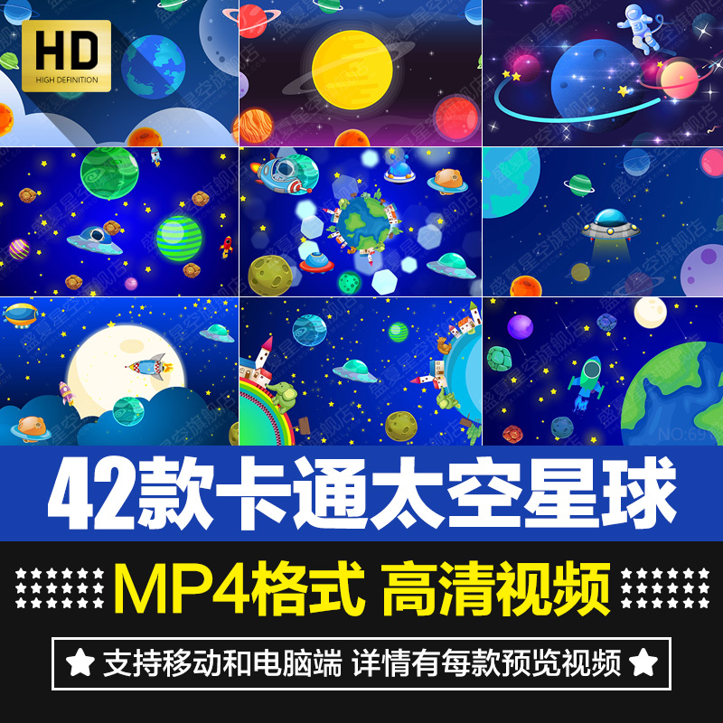 卡通太空宇宙星球太阳地球火箭大屏幕背景科普动画效果视频素材