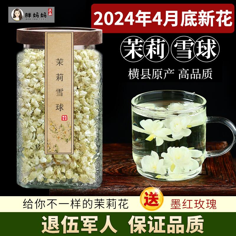 2024新 花茶茉莉 特级 浓香型 横县茉莉花茶 雪球 适合孕妇喝的茶
