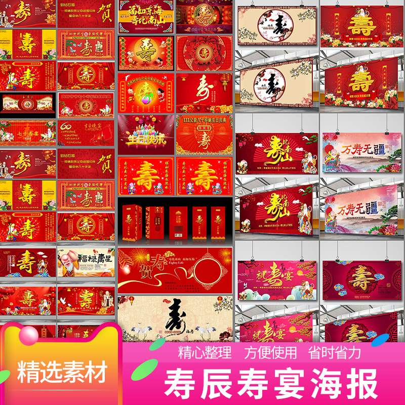 喜庆温馨祝寿寿辰寿宴海报生日会背景墙喷绘展板设计PSD素材模板