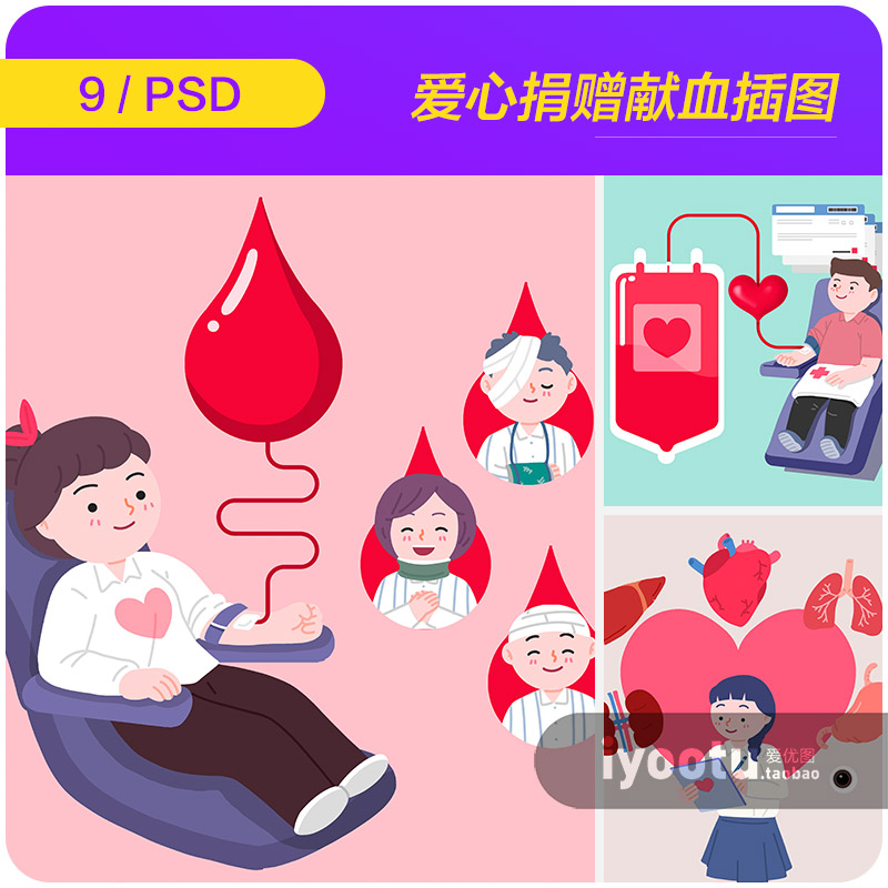 手绘卡通人物爱心器官捐赠献血插图海报psd分层设计素材i2291602