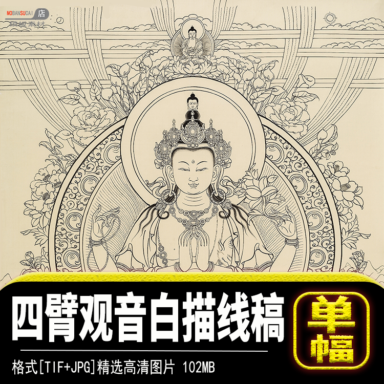 藏传人物西藏唐卡四臂观音白描线稿图jpg文件tif高清图片印刷素材