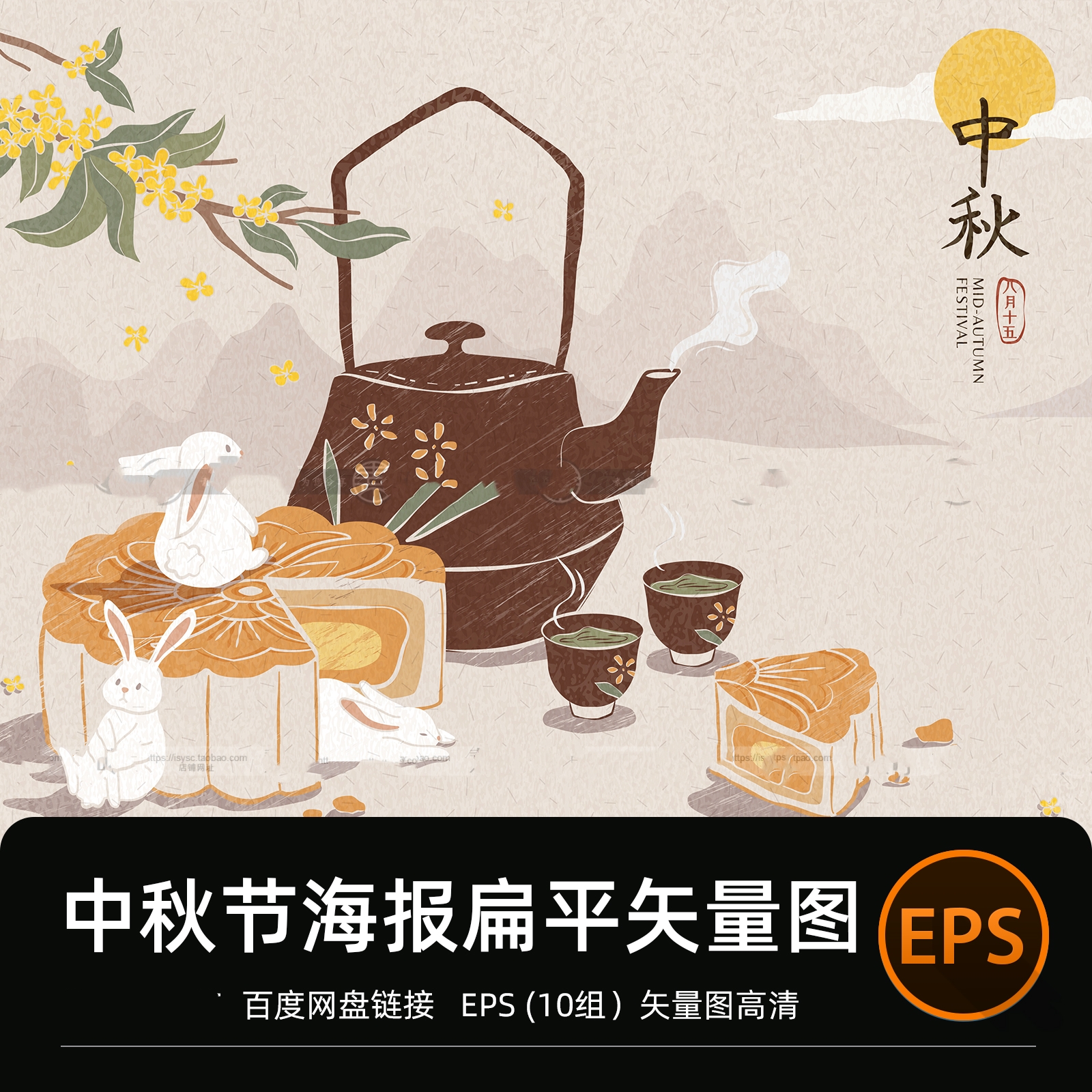中秋节插画元素海报灯笼玉兔月饼盒包装图案背景AI矢量设计素材图