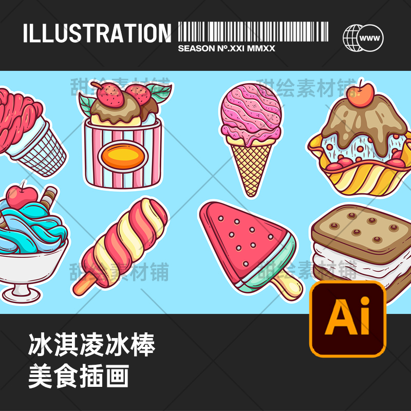 卡通手绘夏天甜品冰棒冰淇淋冰激凌食品餐饮插画AI矢量设计素材