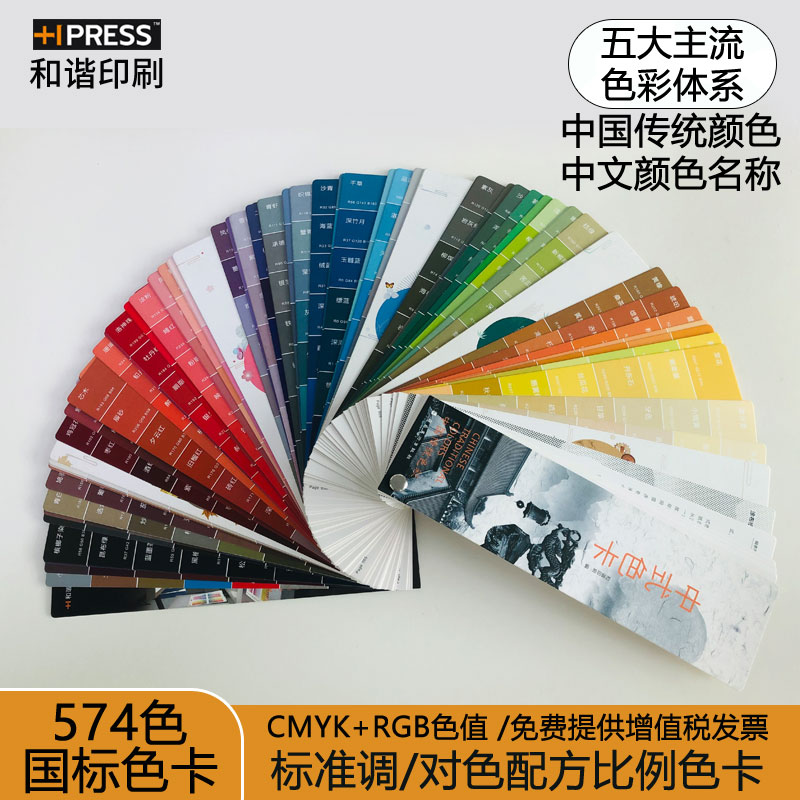 中式传统CMYK色卡RGB标准印刷色彩色谱设计包装书籍参考样卡手册