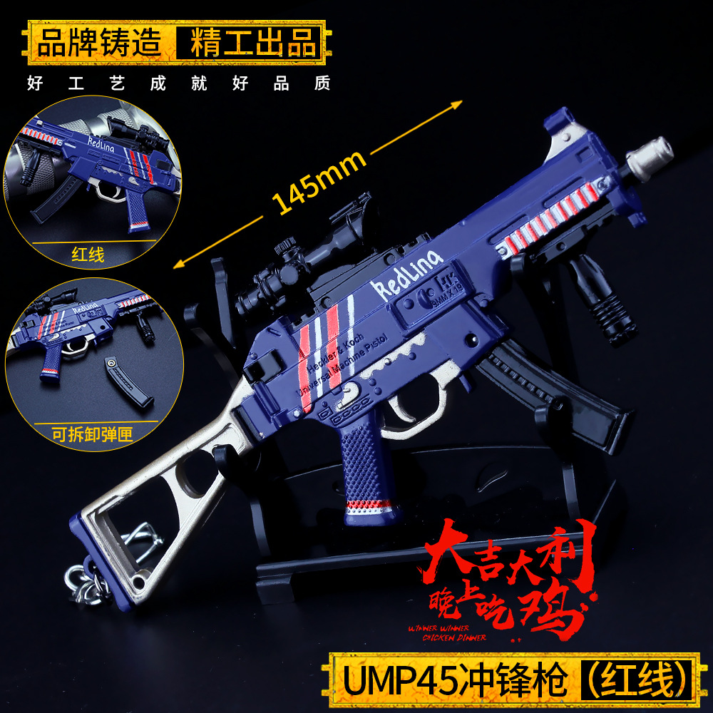 绝地大逃杀 UMP45-红线合金枪模型玩具钥匙扣15cm 吃鸡武器
