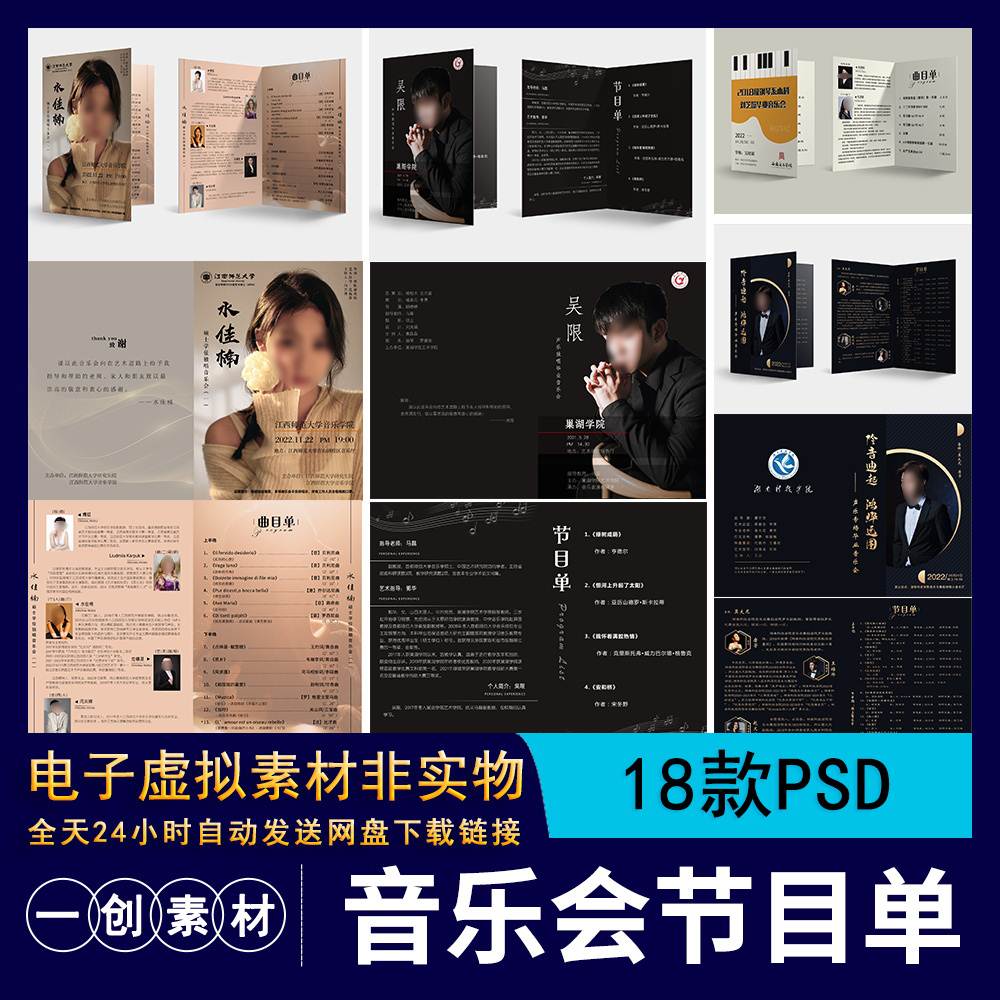 433黑金炫酷学生钢琴古筝毕业个人音乐会节目单设计模板PSD素材图