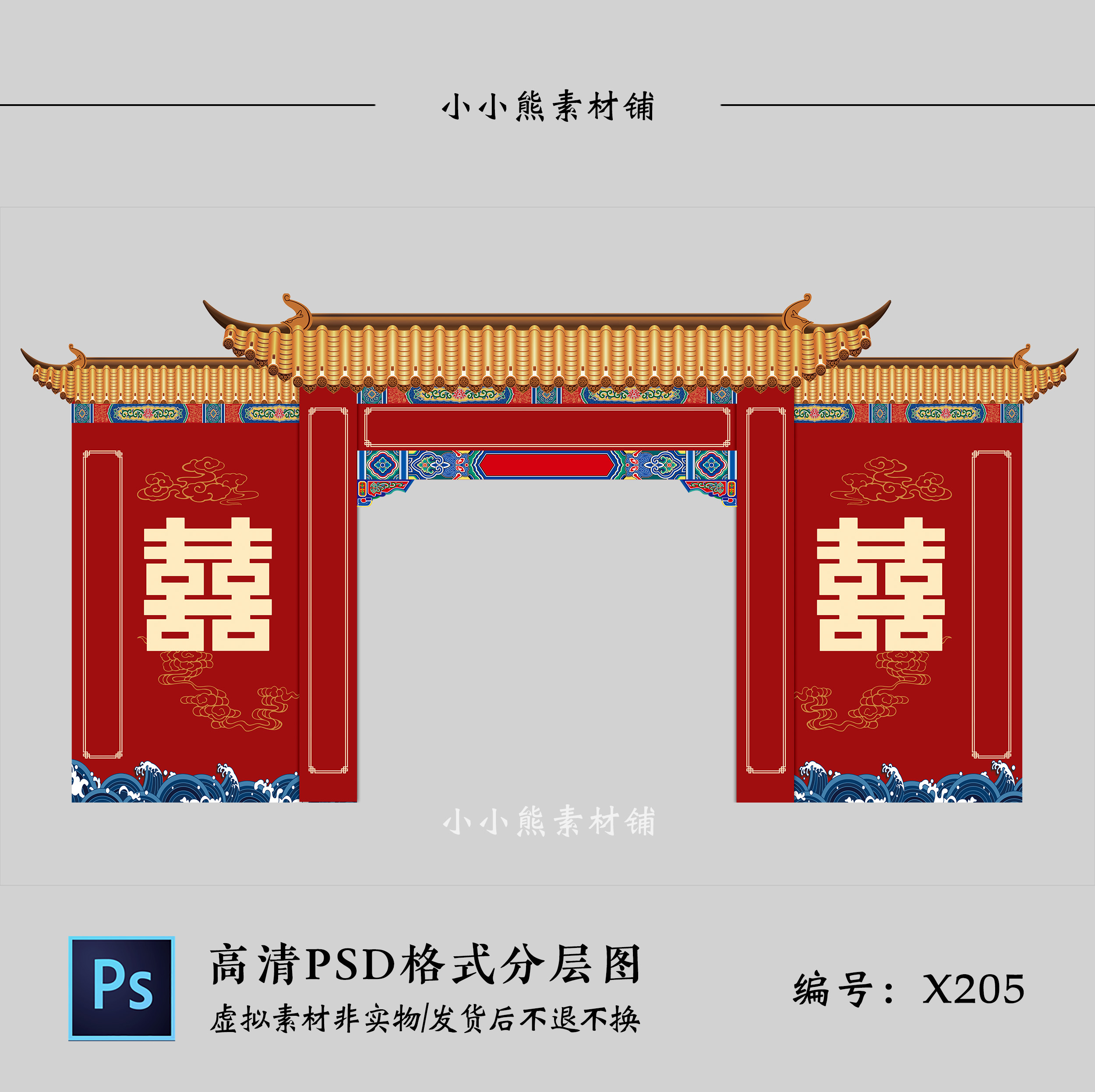 新中式喜字古典婚礼屋檐门楼可打印KT板制作图效果图PSD设计素材