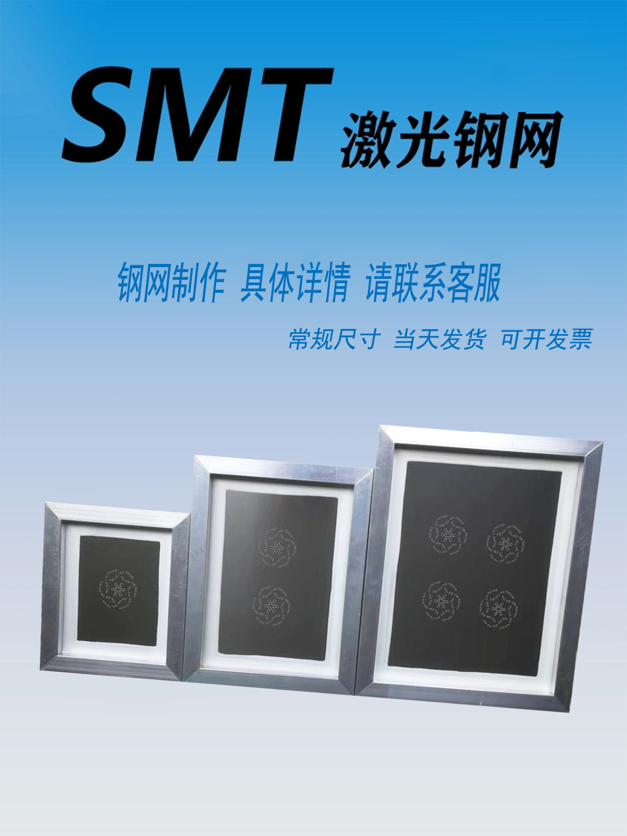 SMT激光钢网PCB贴片锡膏红胶LED铝基板贴片散热硅胶3747钢网制作