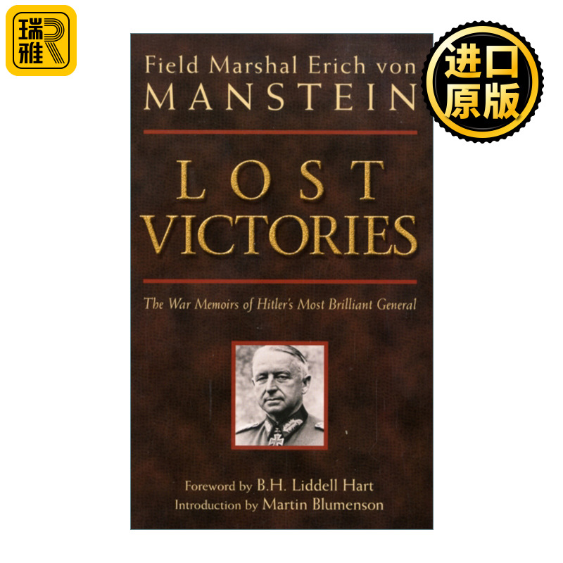 Lost Victories 失去的胜利 曼施泰因元帅战争回忆录 二战德国三大文件