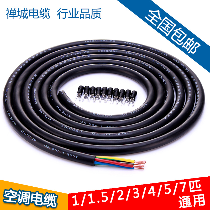 空调电缆线 内外机连接线纯铜芯电源线1p1.5/2匹3匹通用护套电缆