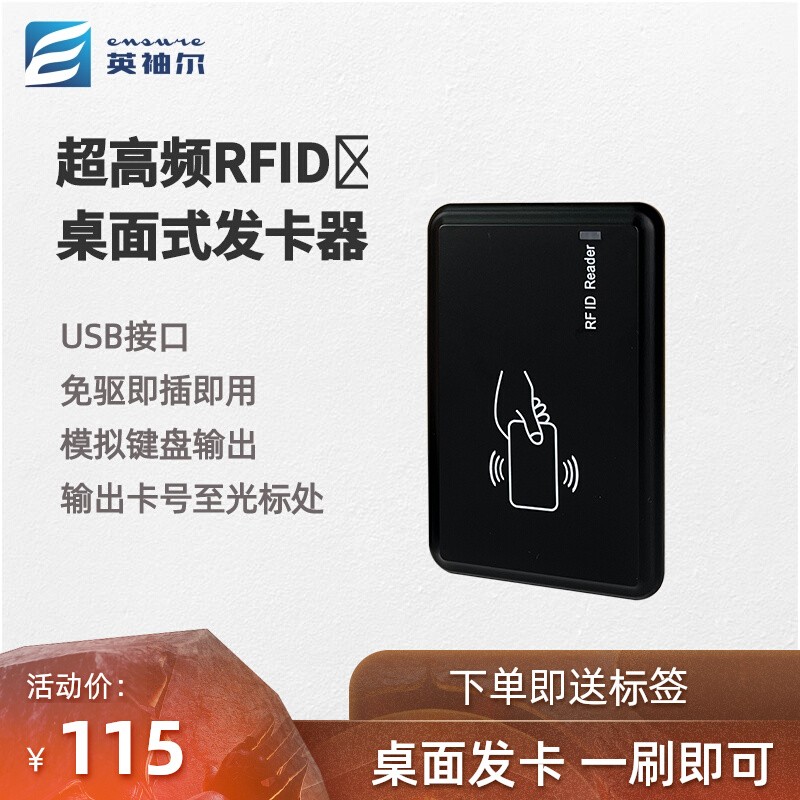 RFID桌面读写器超高频USB免驱无源UHF电子标签系统门禁发卡读卡器