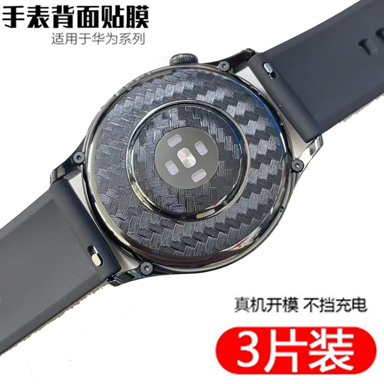 智能手表背膜适用于华为GT4 3Pro后膜荣耀watch4保护膜46mm背贴42