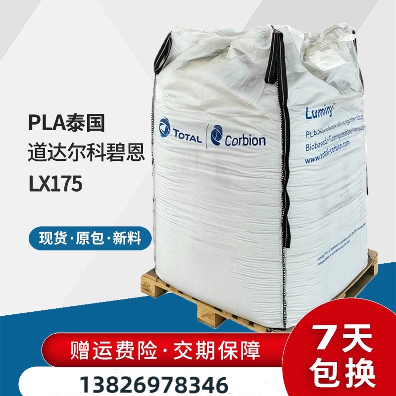 现货泰国道达尔LX175可降解塑料颗粒 可纺丝聚乳酸 PLA聚乳酸原料