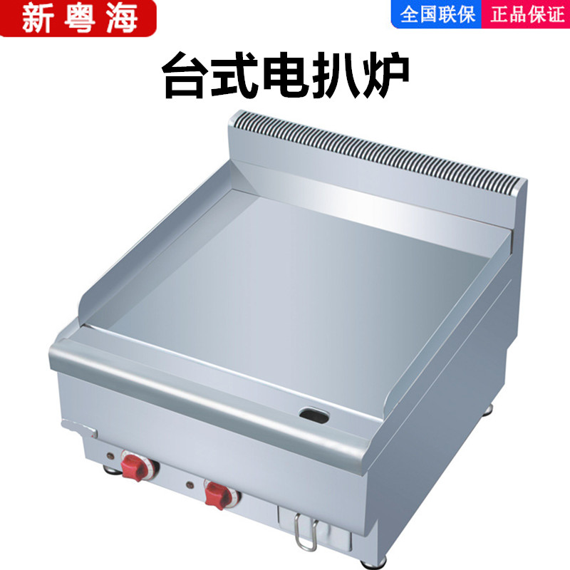 佳斯特JUS-DGH-60台式电扒炉手抓饼机器商用新粤海JUSTA燃气天然
