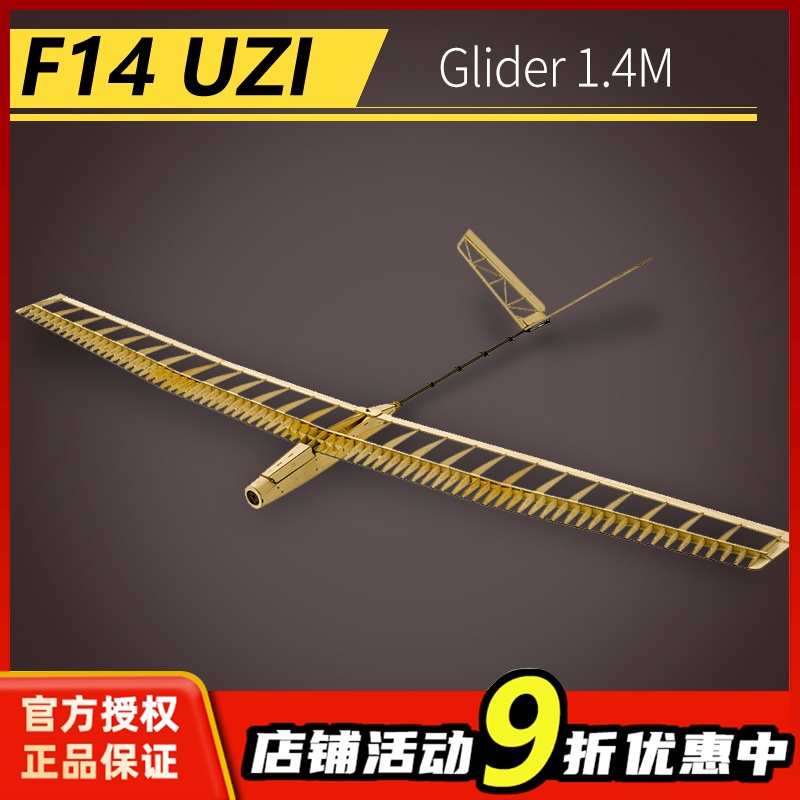 F14 UZI 1.4M翼展轻木滑翔机快拆机翼拼接模型套材摆件 工艺品