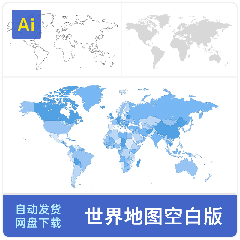 世界空白地图素材JPG高清世界地图轮廓AI矢量设计素材PNG图片