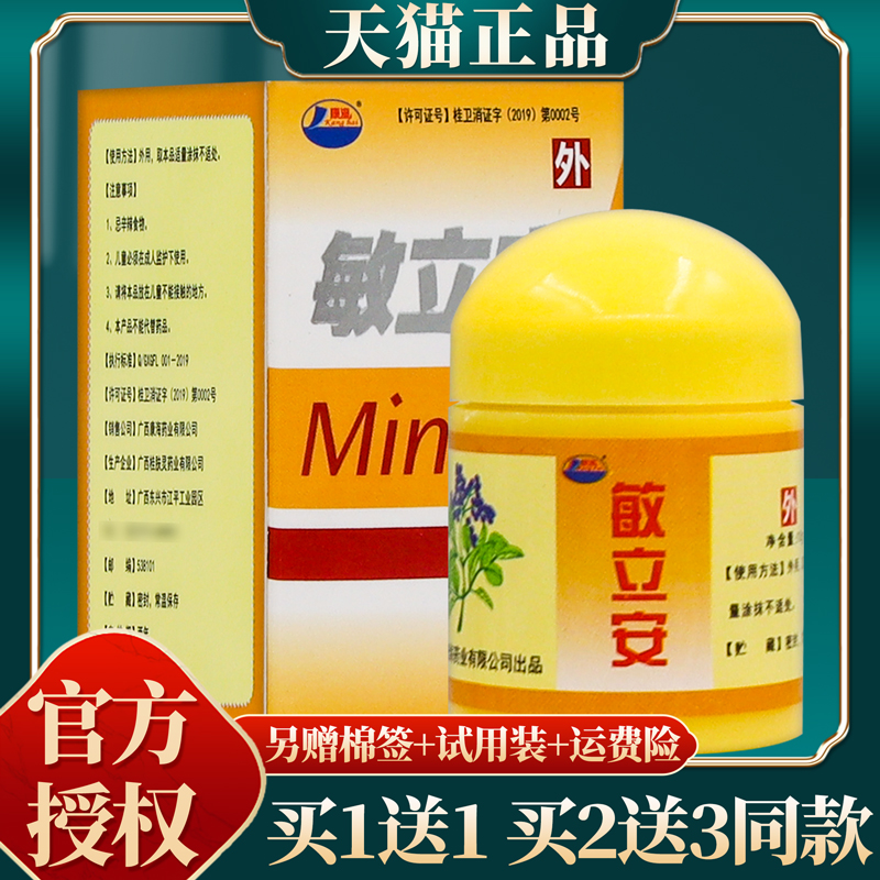 【买赠同款】官方正品康海敏立安维肤抑菌乳膏 10克/盒