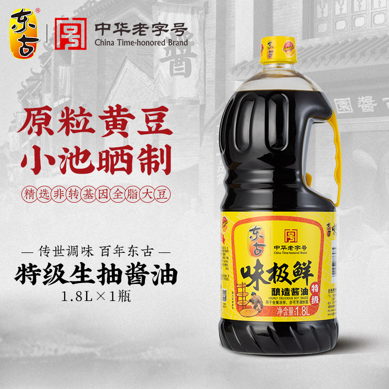 东古味极鲜酱油1.8L黄豆生抽特级酿造豉油蒸鱼拌饭大桶装调味品