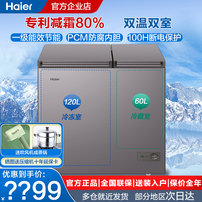 海尔冰柜双温家用180/215L一级能效对开蝶形门小型冷藏冷冻保鲜柜