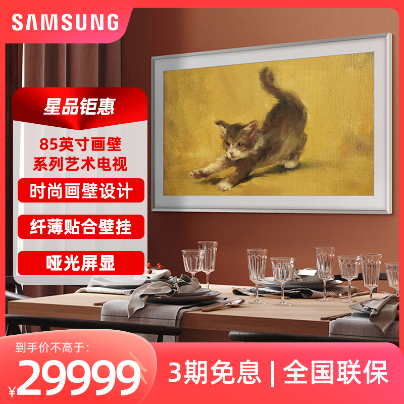Samsung/三星QA85LS03CAJXXZ 85英寸4K超高清QLED画壁艺术电视