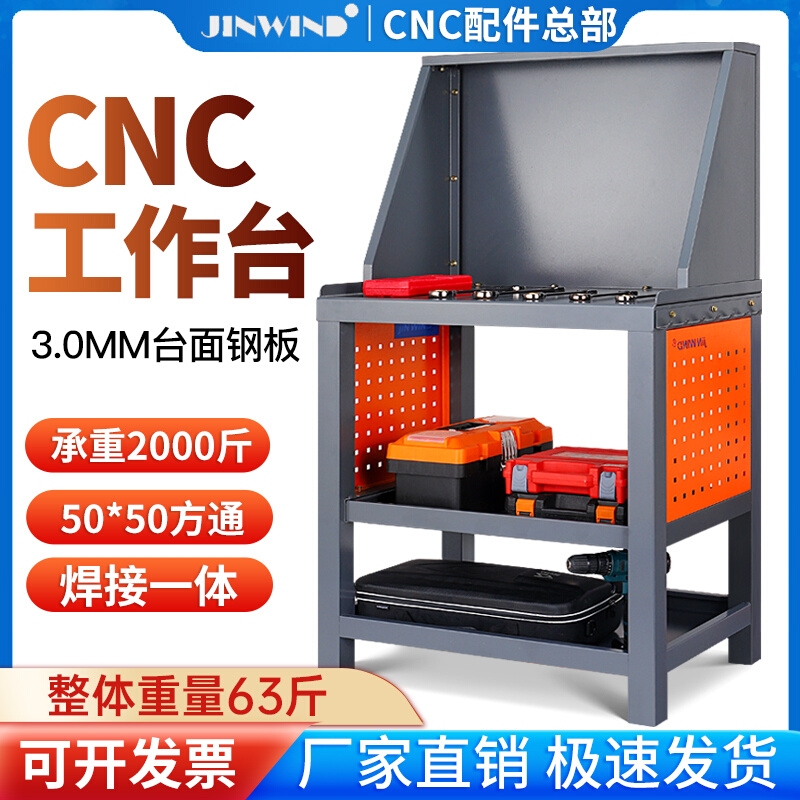 cnc加工中心钳工钻攻机工作台辅助收纳维修车间物料数控机床台桌