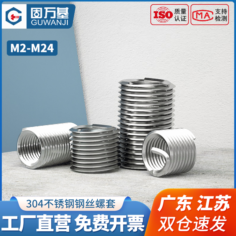 304不锈钢钢丝螺套螺纹护套牙套螺丝套M2M3M4M5M6M8M10M12M16M24