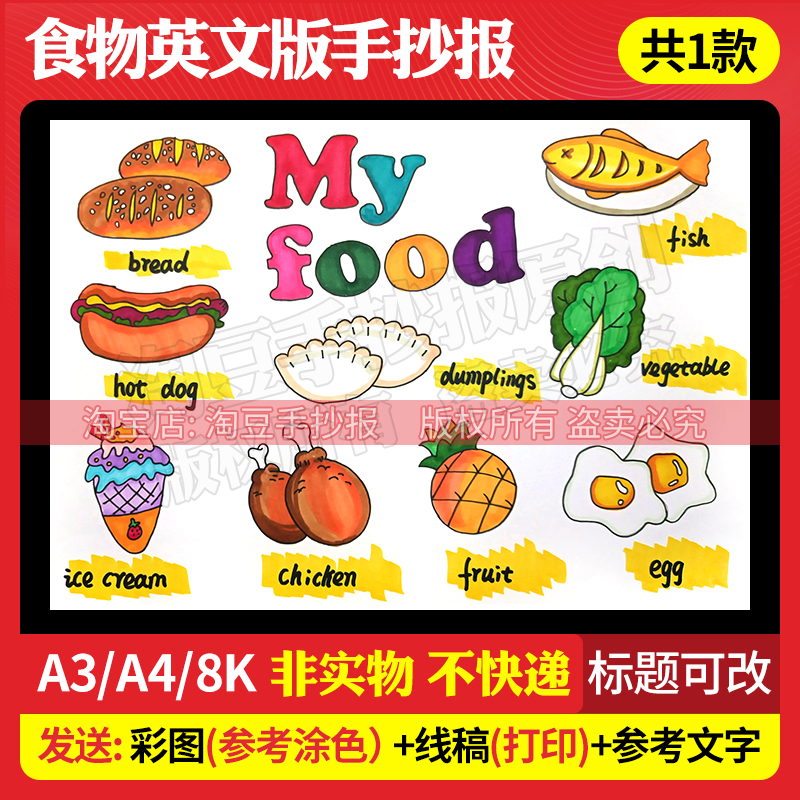 英语食物my food手抄报模板电子版小学生三四年级英语小报线稿342