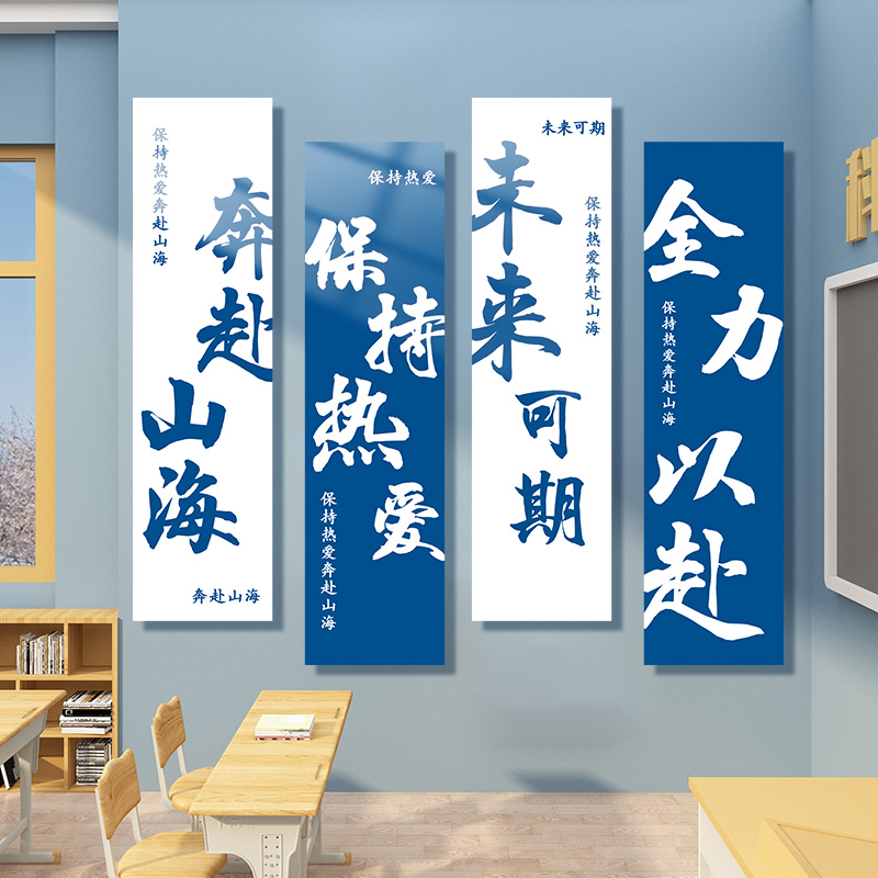 班级文化墙贴氛围教室布置装饰开学初高三新学期中高考励志标语
