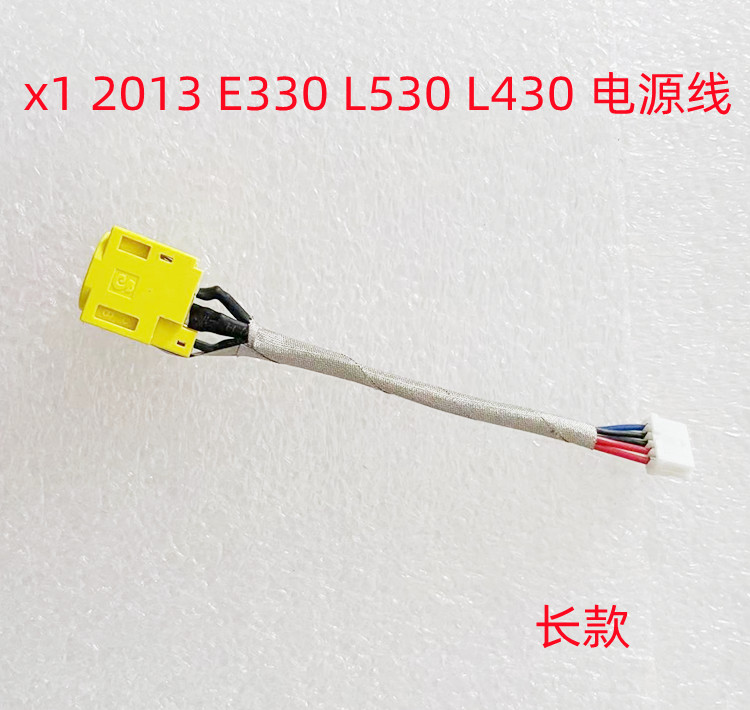 联想THINKPAD x1 2013 E330 L530 L430 X220 充电接口电源线
