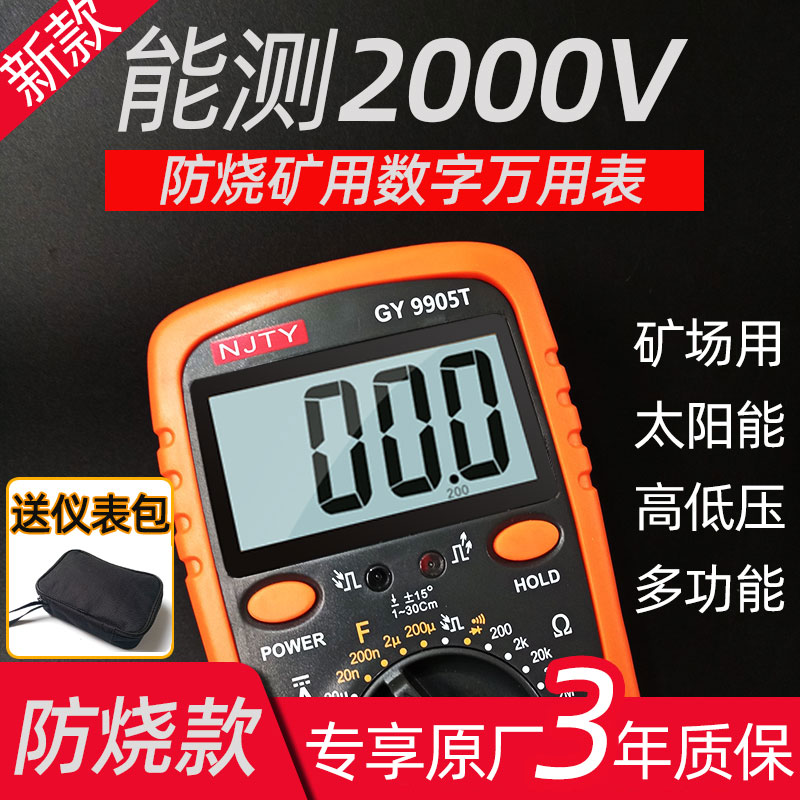 天宇2000V矿用数字万用表2KV高压矿场数显万能表防烧高精度多功能