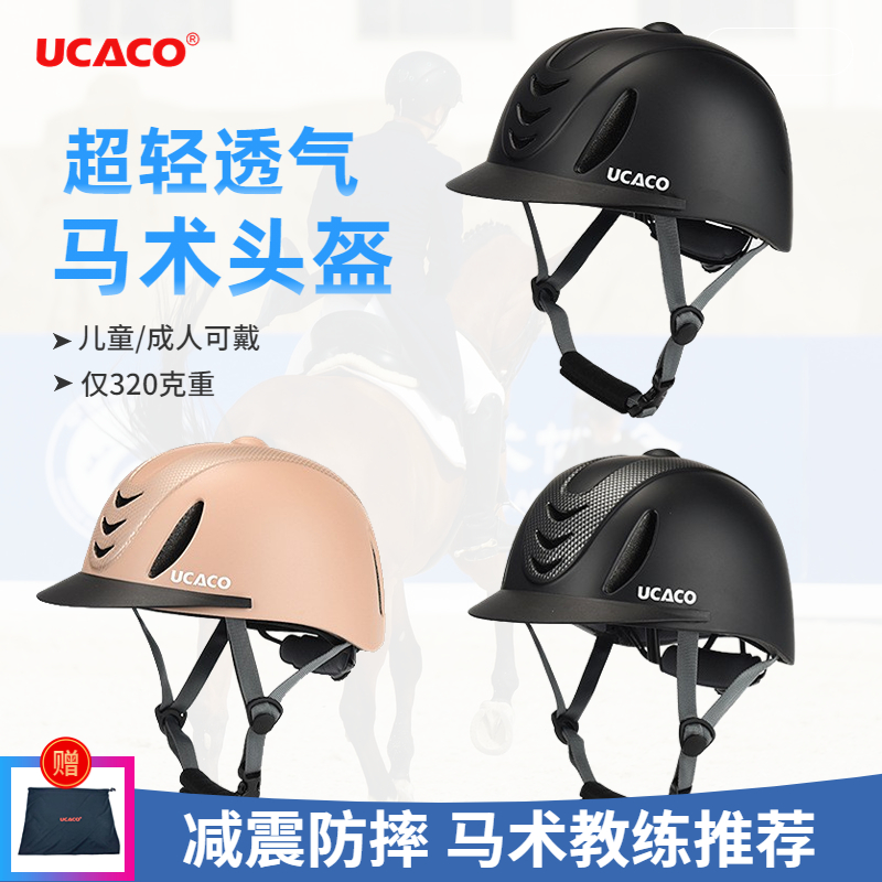 UCACO马术头盔男女超轻透气骑马帽骑士儿童马术帽子马具装备用品
