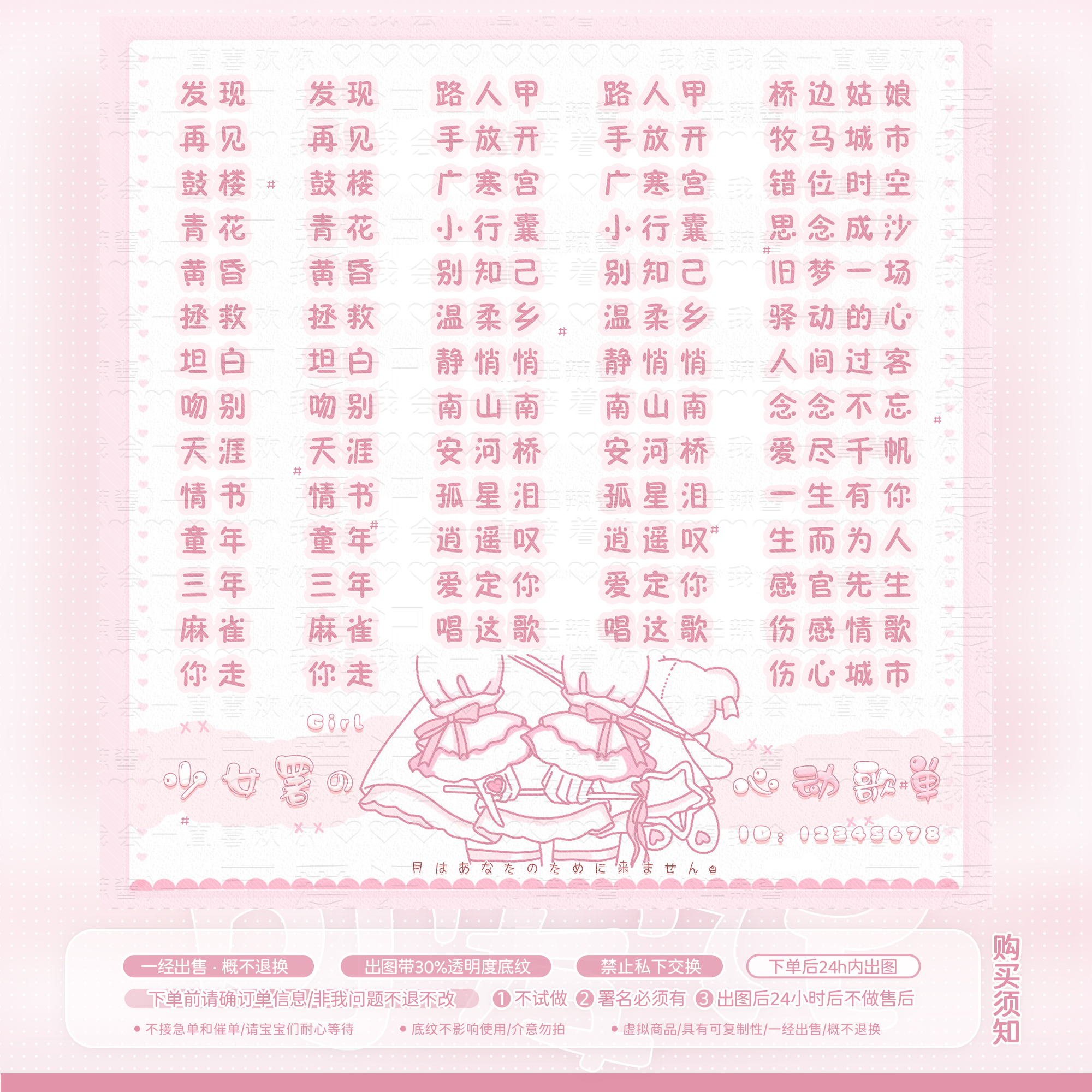 【可爱记】粉色裙裙比心抖音歌单制作设计背景图直播歌单海报393