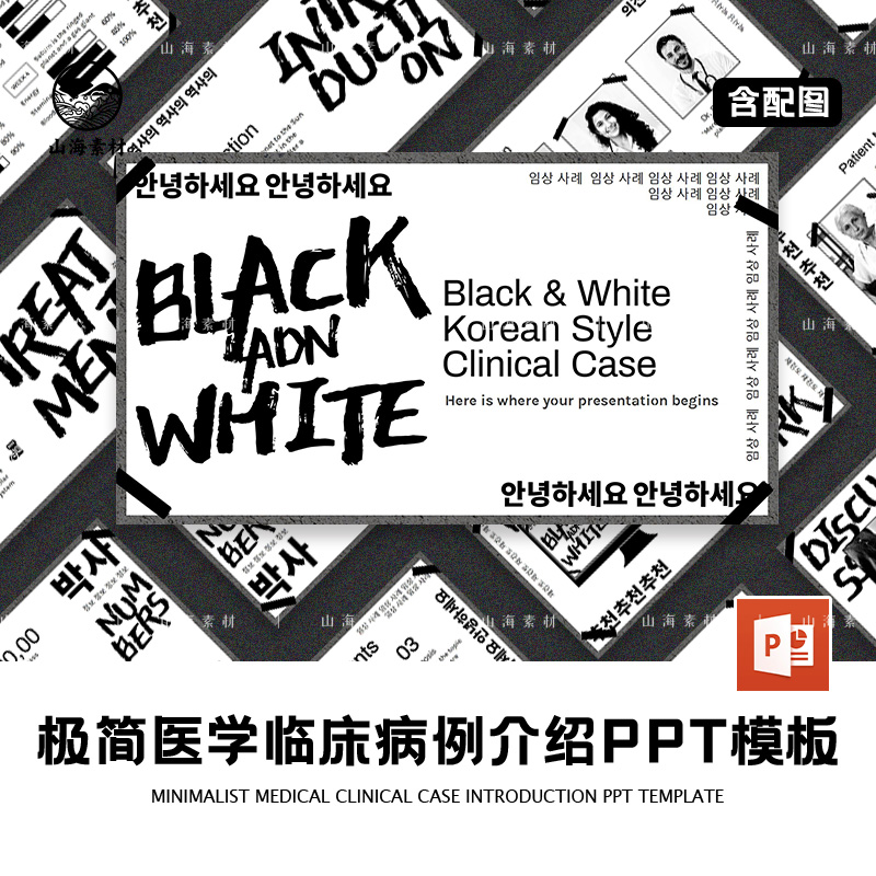 黑白欧美涂鸦设计潮流前卫PPT模板极简杂志艺术作品汇报分析展示