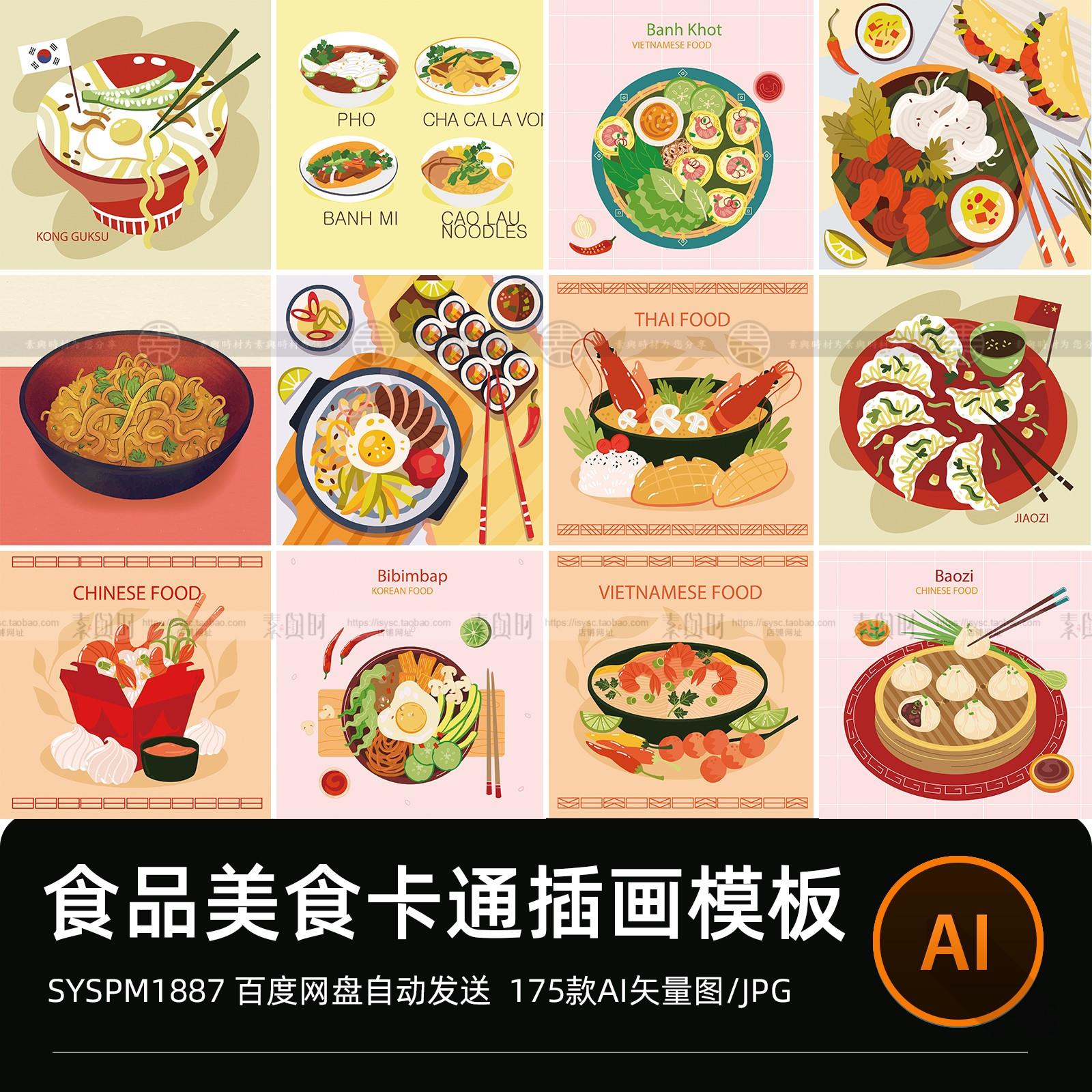 手绘插画卡通面食水饺子海鲜寿司沙拉包子面条AI矢量美食图片素材
