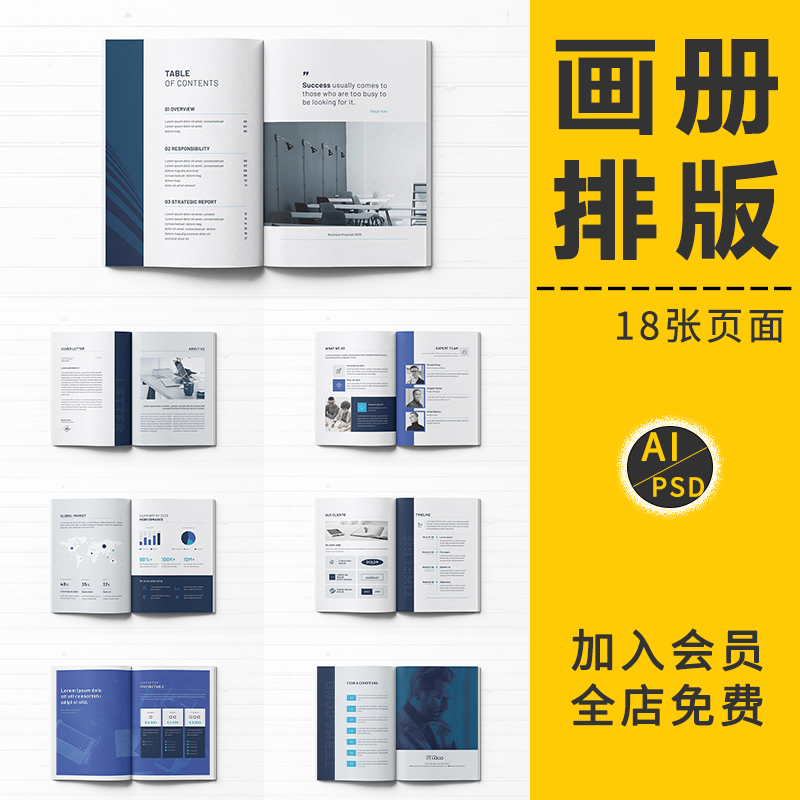 企业画册宣传册杂志封面作品公司产品品牌手册模板AI排版设计素材