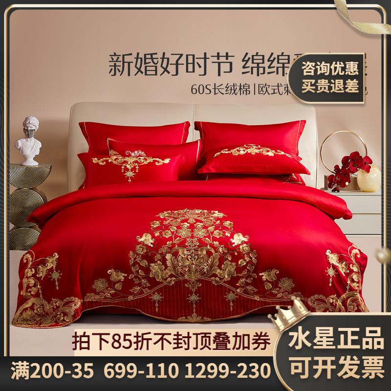 水星家纺60S长绒棉婚庆六件套红色套件结婚喜庆床单被套床上用品