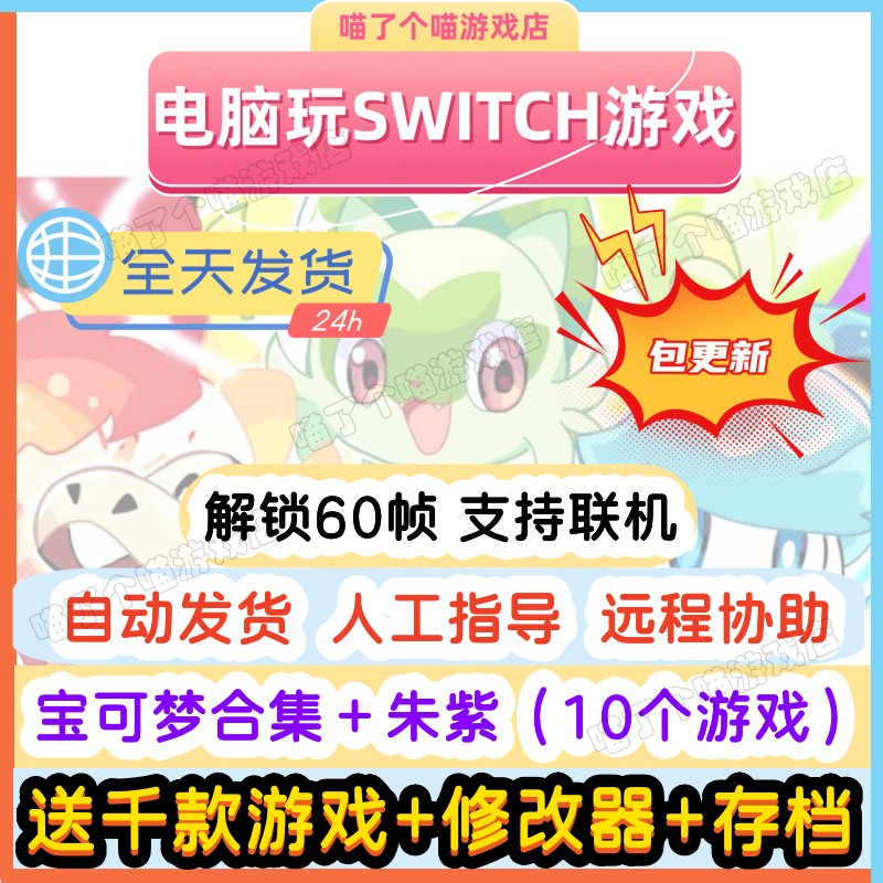 NS精灵宝可梦朱紫 switch模拟器 阿尔宙斯剑盾PC电脑支持手柄yuzu