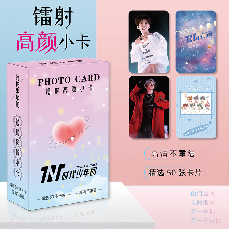 TNT时代少年团马嘉祺刘耀文宋亚轩镭射小卡片50张周边专辑LOMO卡
